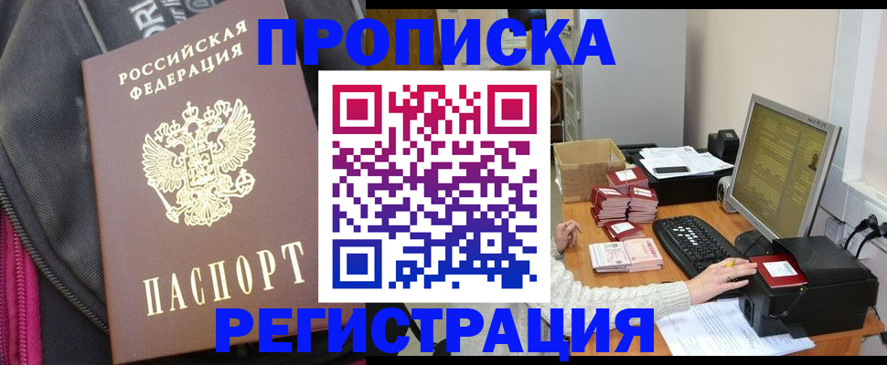 прописка для работы в Архангельске