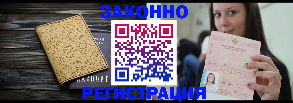 временная прописка в Архангельске