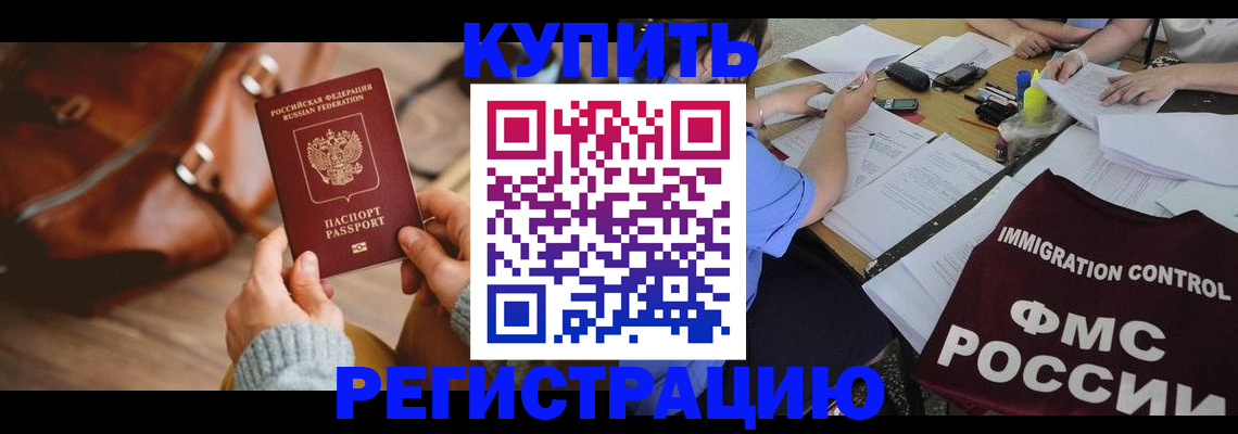 прописка для работы в Архангельске