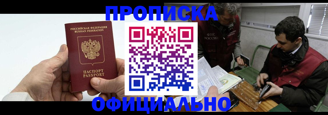 прописка гарантия в Архангельске