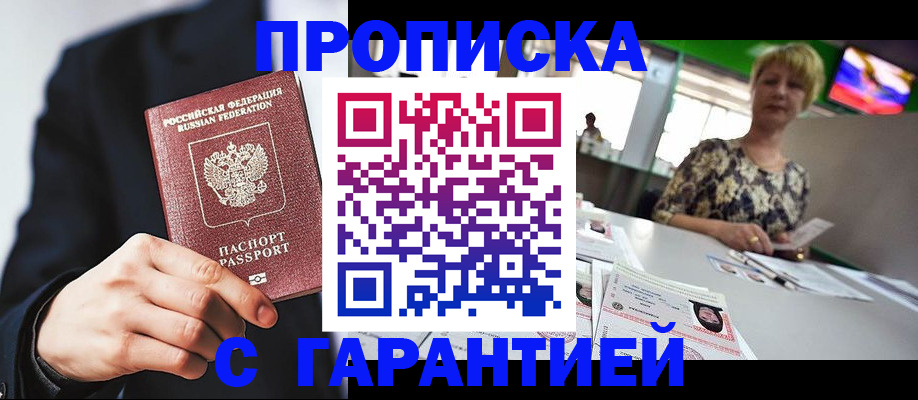 временная регистрация гарантия в Архангельске