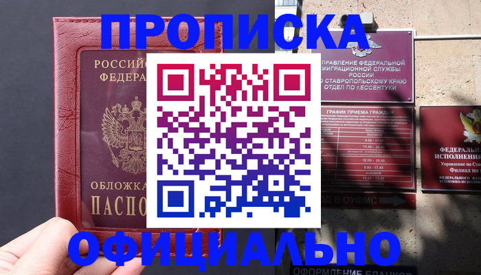 прописка ребенка в Архангельске
