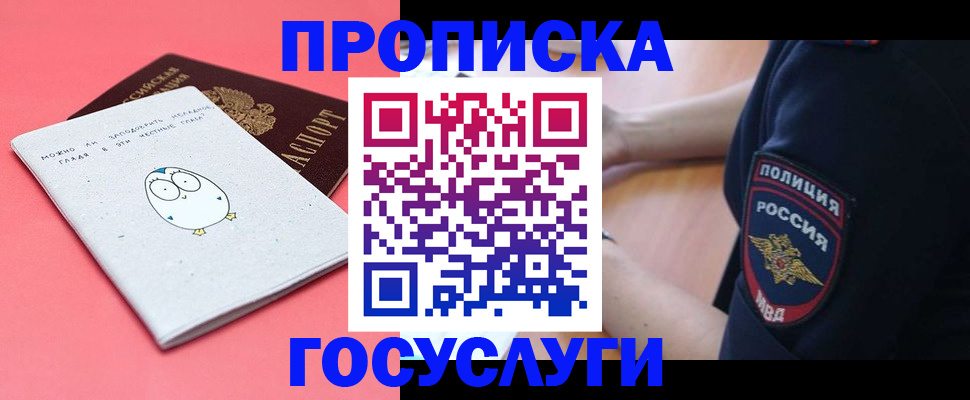 временная регистрация собственник в Архангельске