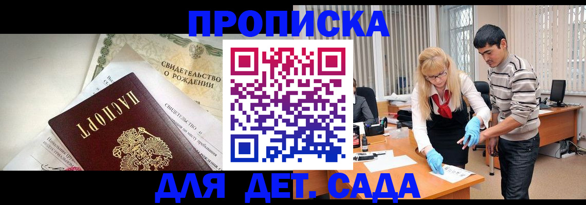 купить прописку в Архангельске